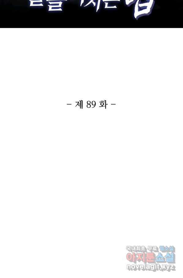 미녀 사부들에게 길들여지는 법 89화 - 웹툰 이미지 2