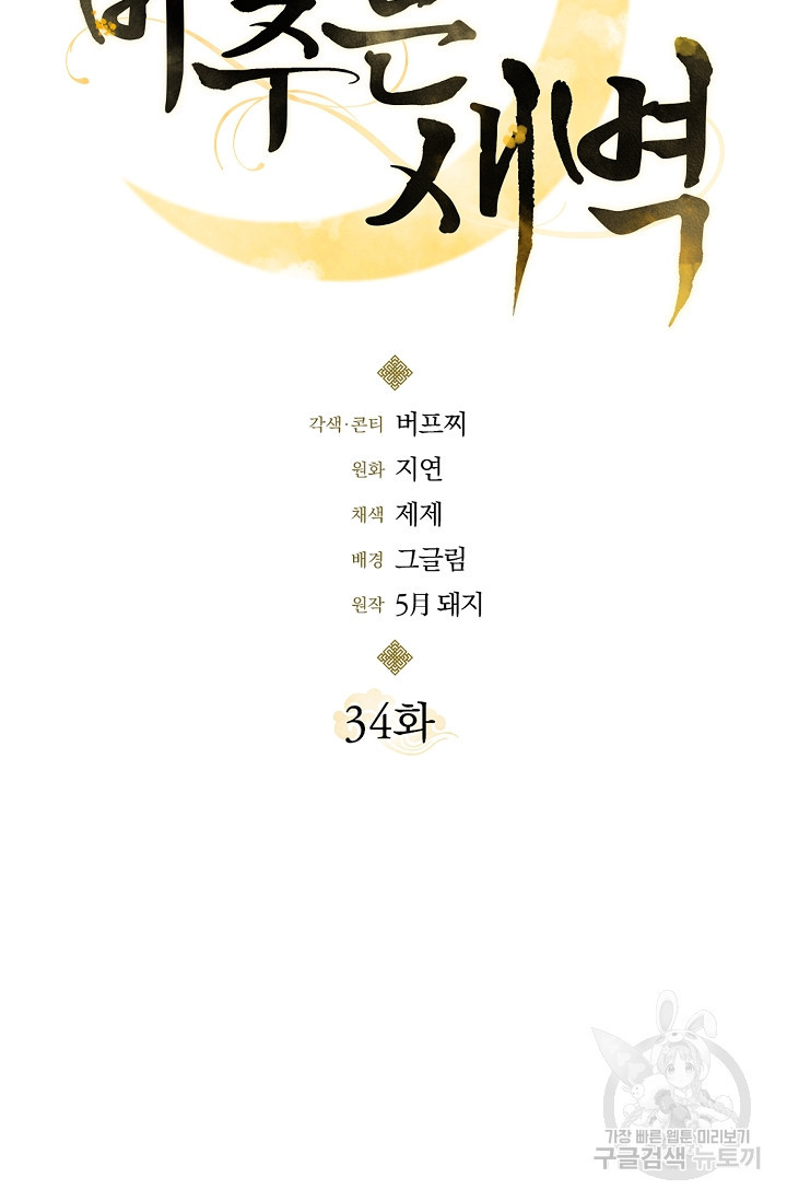 구름을 비추는 새벽 34화 - 웹툰 이미지 31