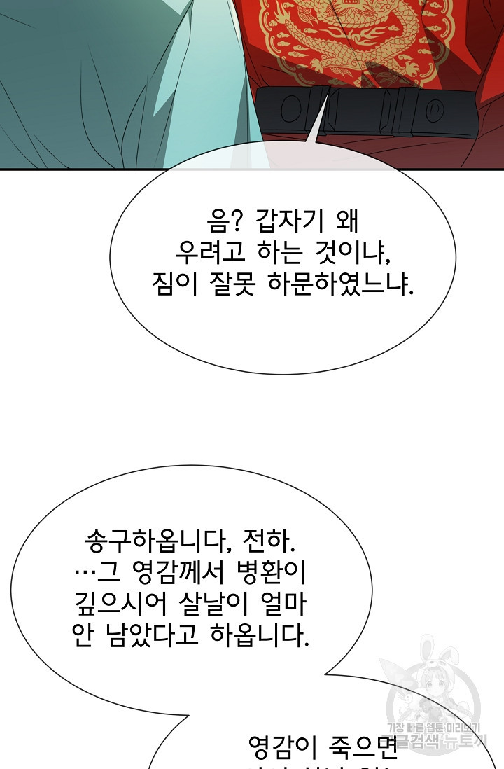 구름을 비추는 새벽 34화 - 웹툰 이미지 85