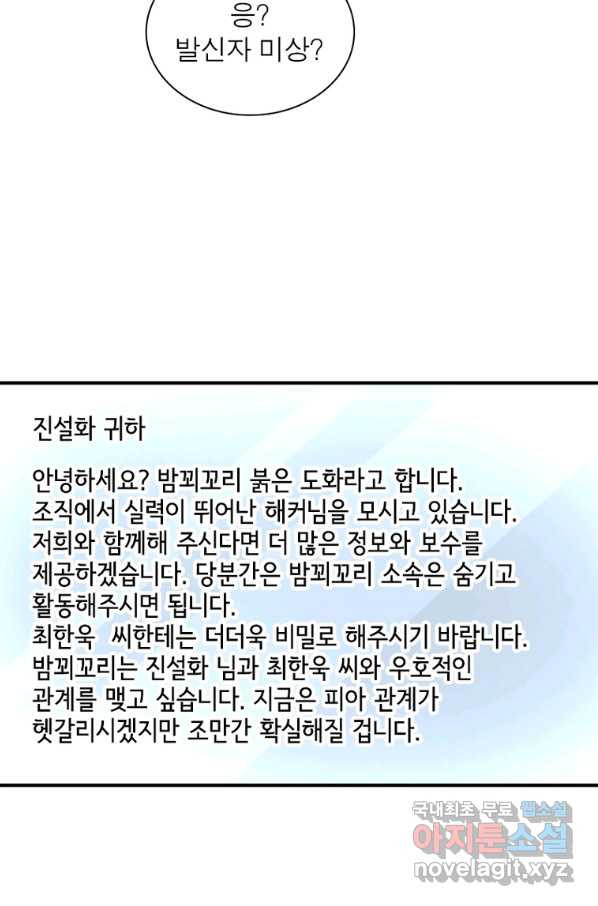 차원을 잘못 찾아왔습니다 195화 - 웹툰 이미지 27