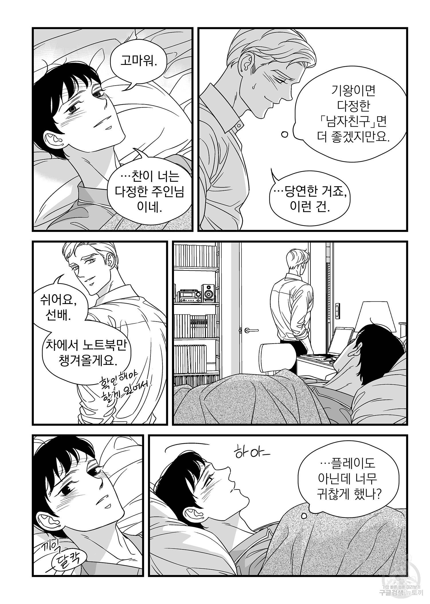 안전어는 빨간색 18화 - 웹툰 이미지 10