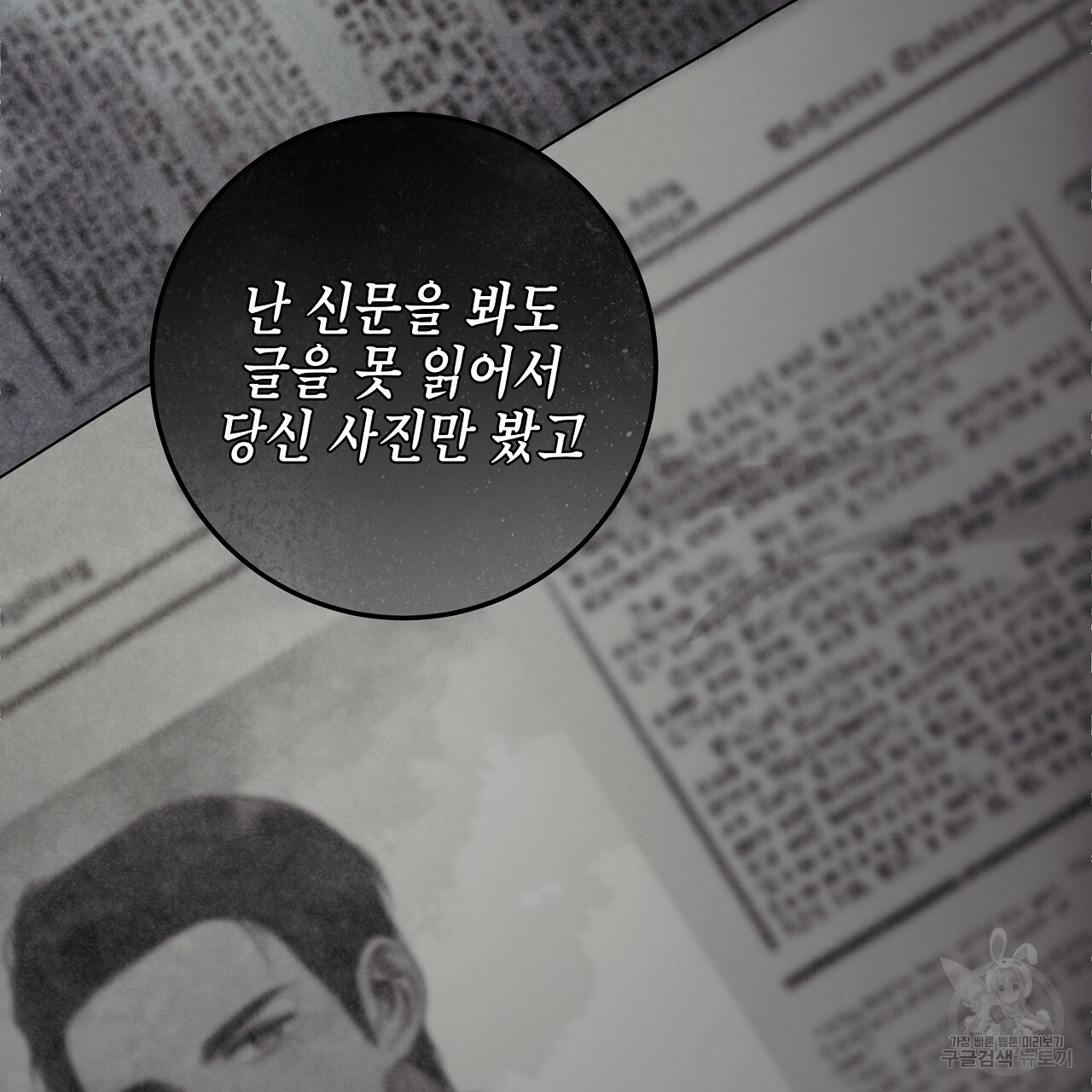 영원한 너의 거짓말 37화 - 웹툰 이미지 49