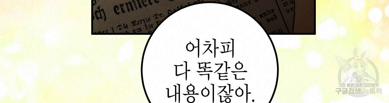 영원한 너의 거짓말 37화 - 웹툰 이미지 57