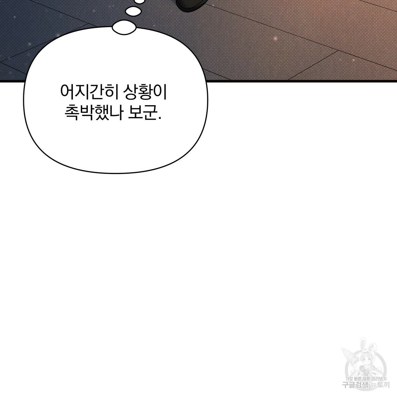 꿈속의 기분 48화 - 웹툰 이미지 154