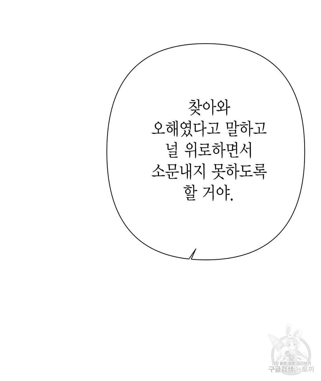 교랑의경 14화 - 웹툰 이미지 25