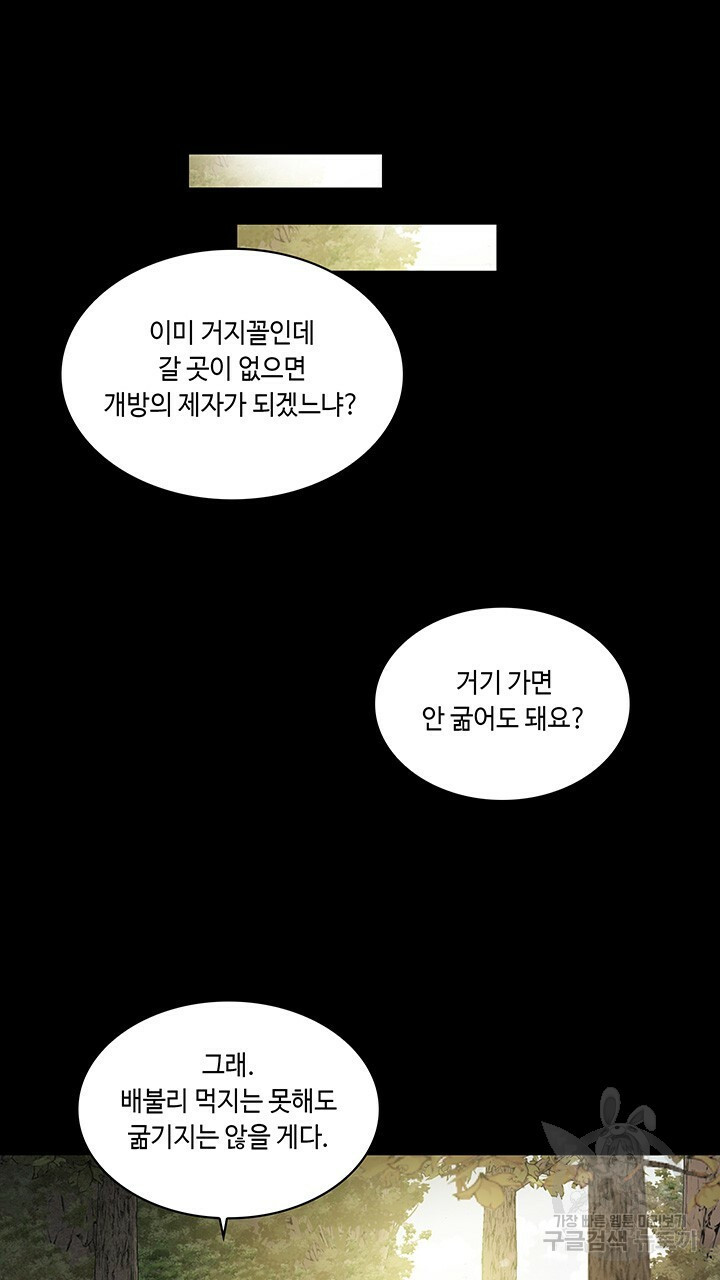 안하무인 42화 - 웹툰 이미지 51