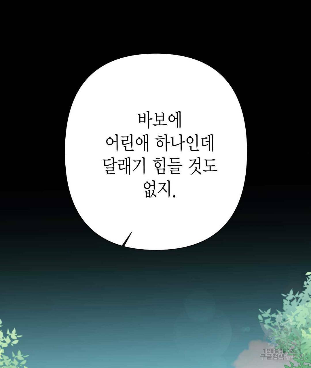 교랑의경 14화 - 웹툰 이미지 107