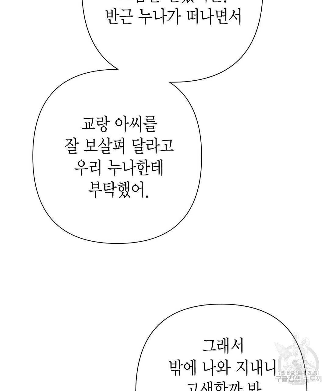 교랑의경 14화 - 웹툰 이미지 163