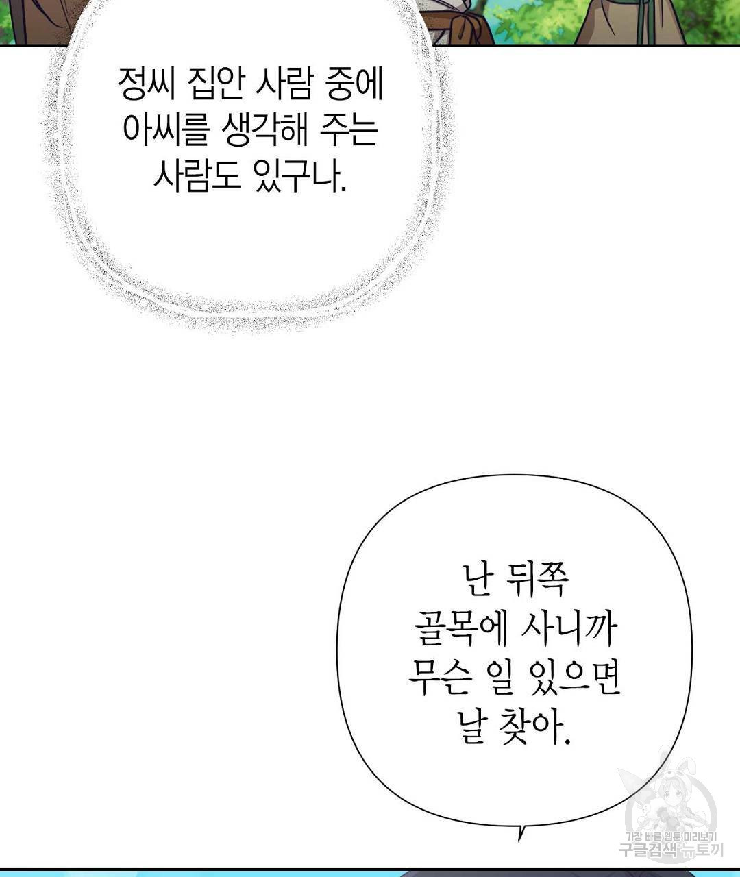 교랑의경 14화 - 웹툰 이미지 167