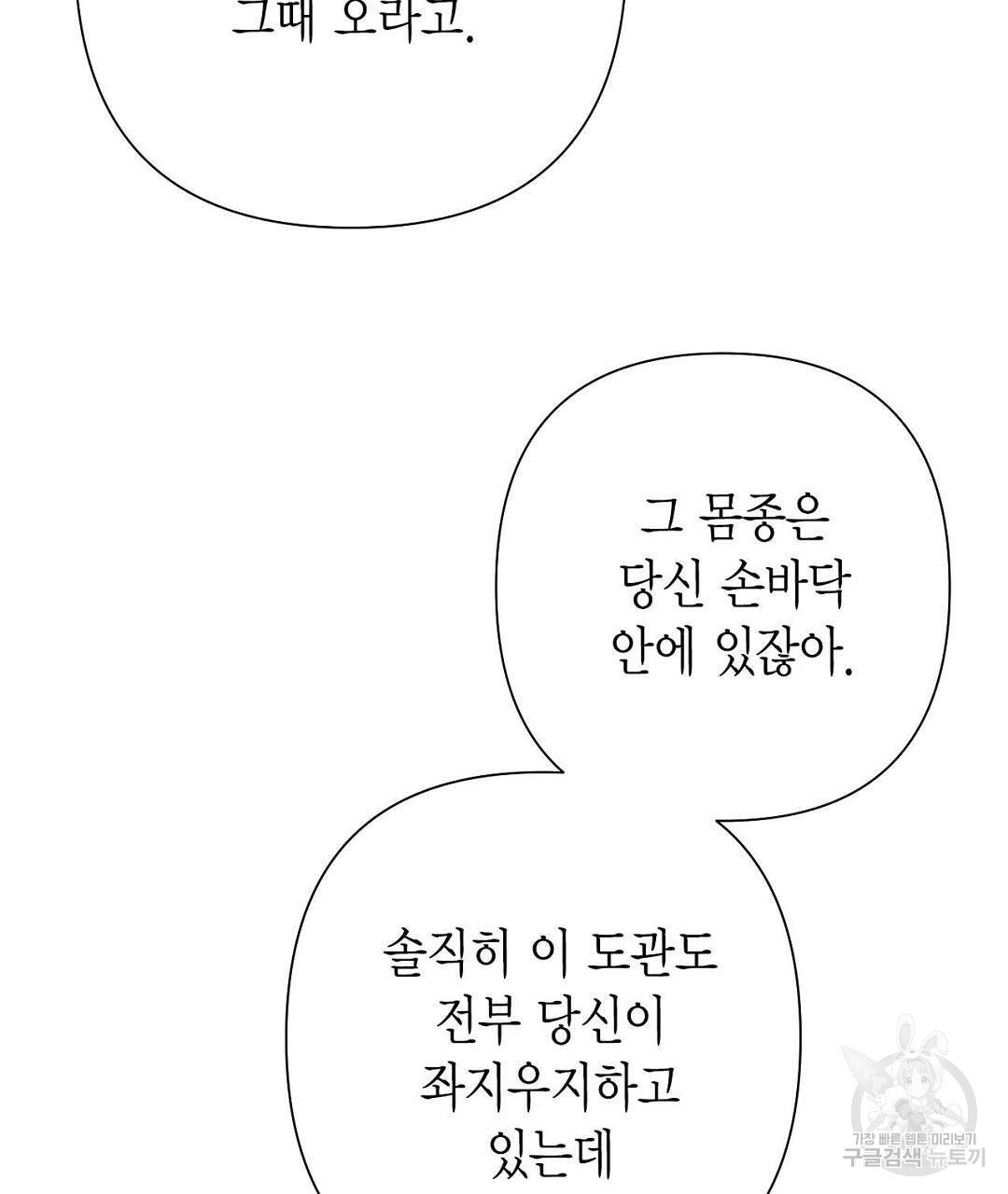 교랑의경 14화 - 웹툰 이미지 195