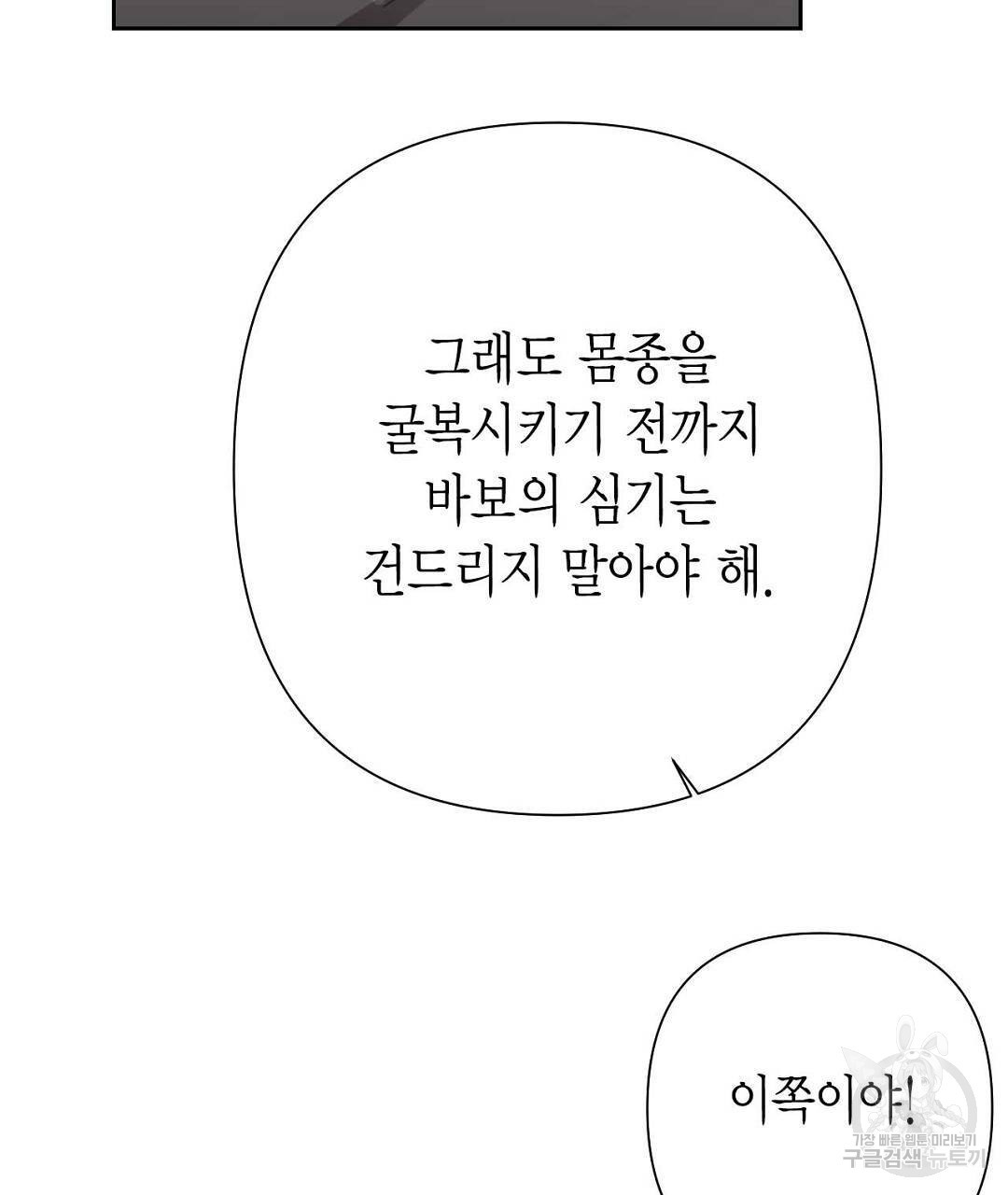 교랑의경 14화 - 웹툰 이미지 201