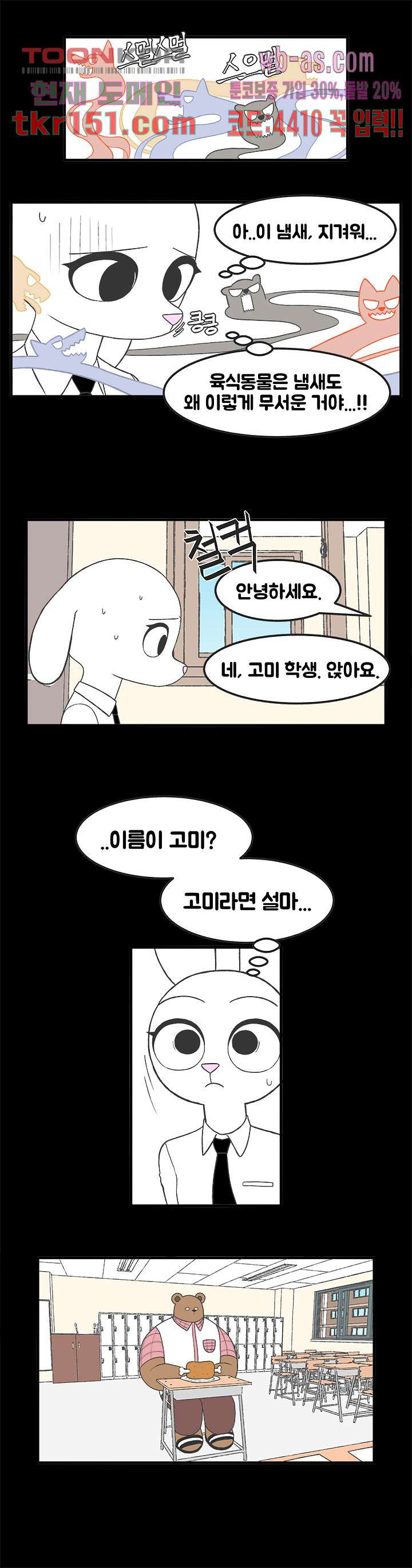 초식고등학교 29화 - 웹툰 이미지 4