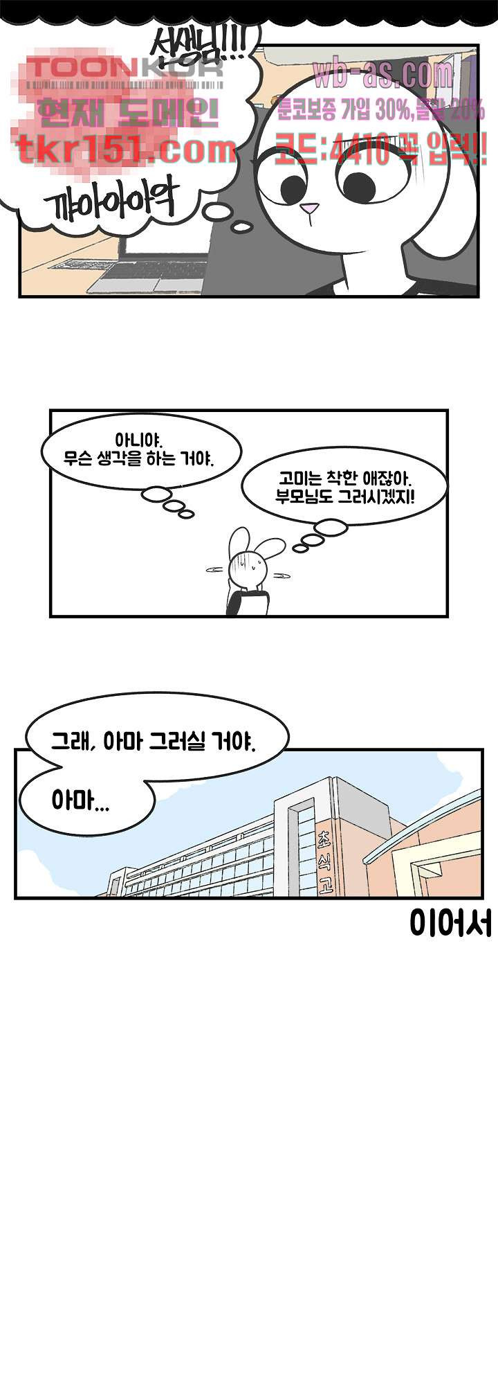 초식고등학교 29화 - 웹툰 이미지 11