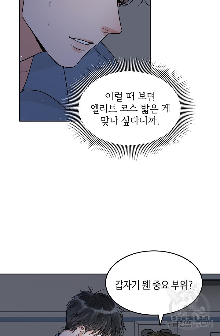 파운-바다를 삼키다 [BL] 60화 - 웹툰 이미지 15