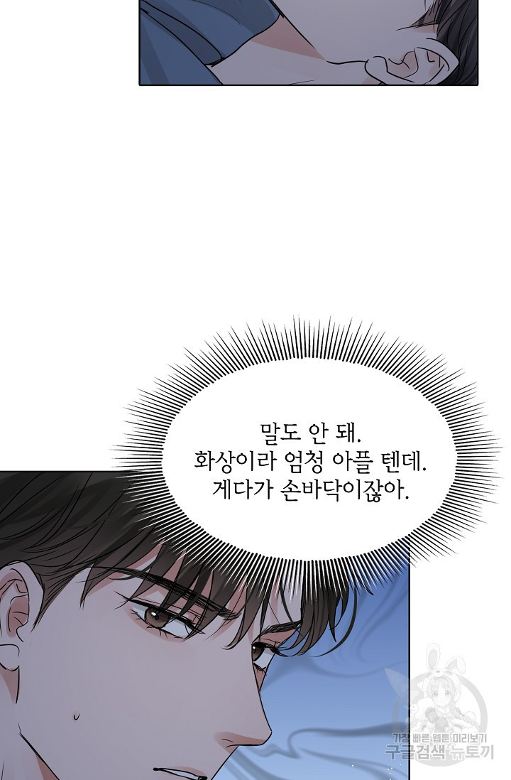 파운-바다를 삼키다 [BL] 60화 - 웹툰 이미지 26