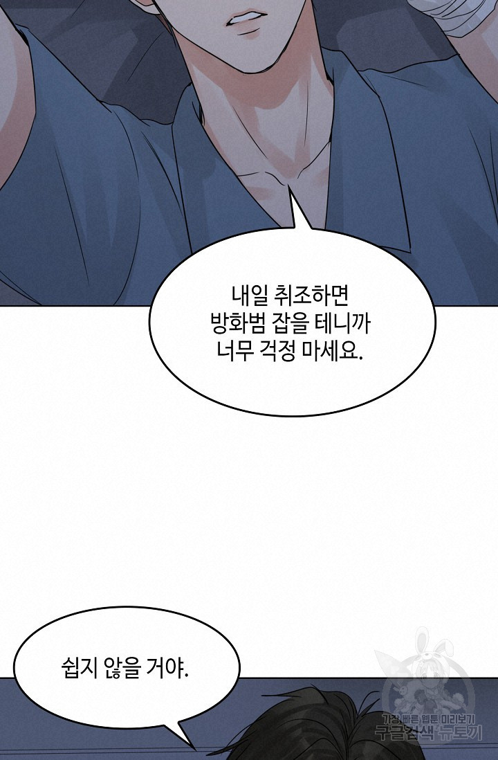 파운-바다를 삼키다 [BL] 60화 - 웹툰 이미지 28