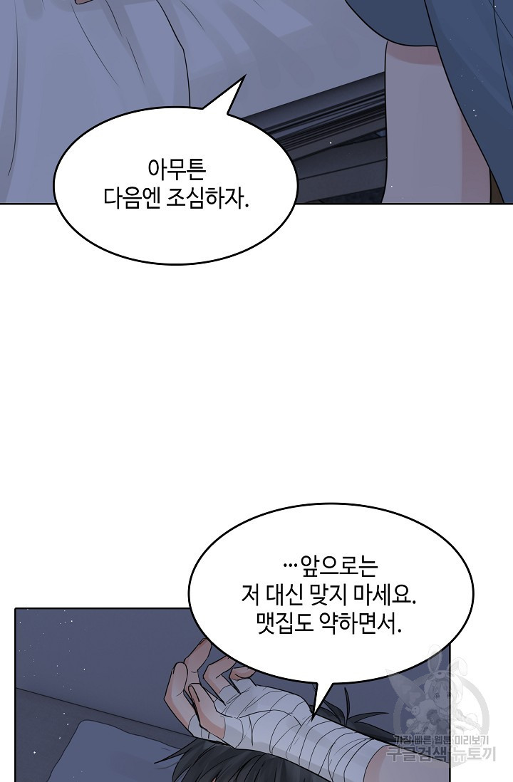 파운-바다를 삼키다 [BL] 60화 - 웹툰 이미지 43