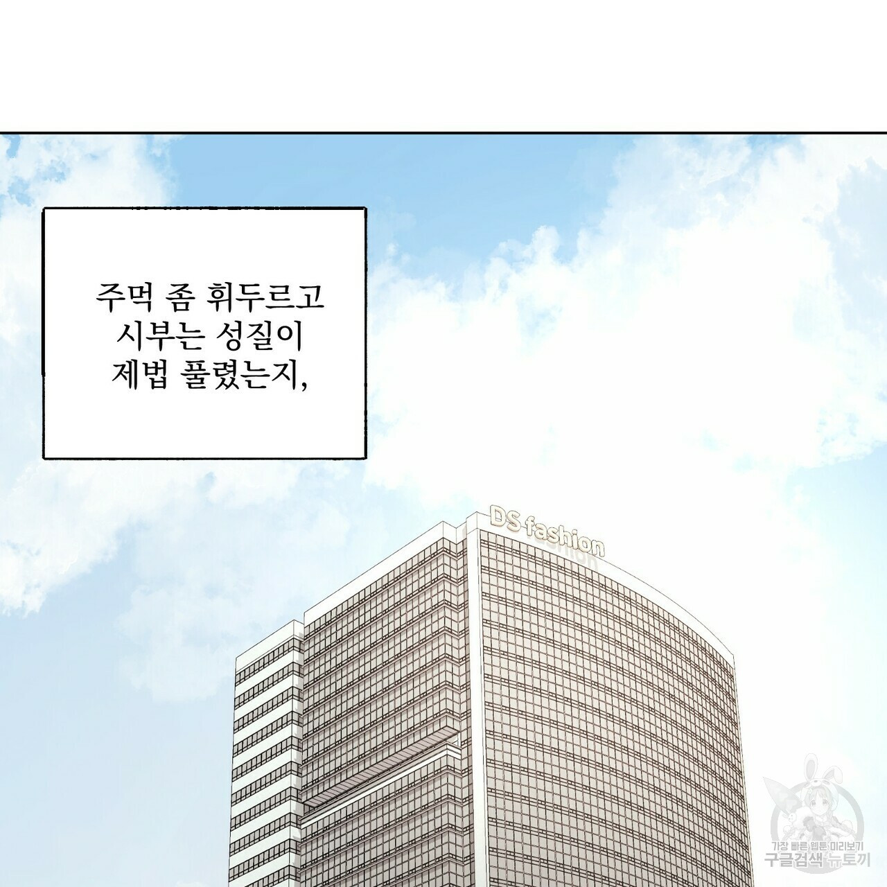 강가의 이수 27화 - 웹툰 이미지 54