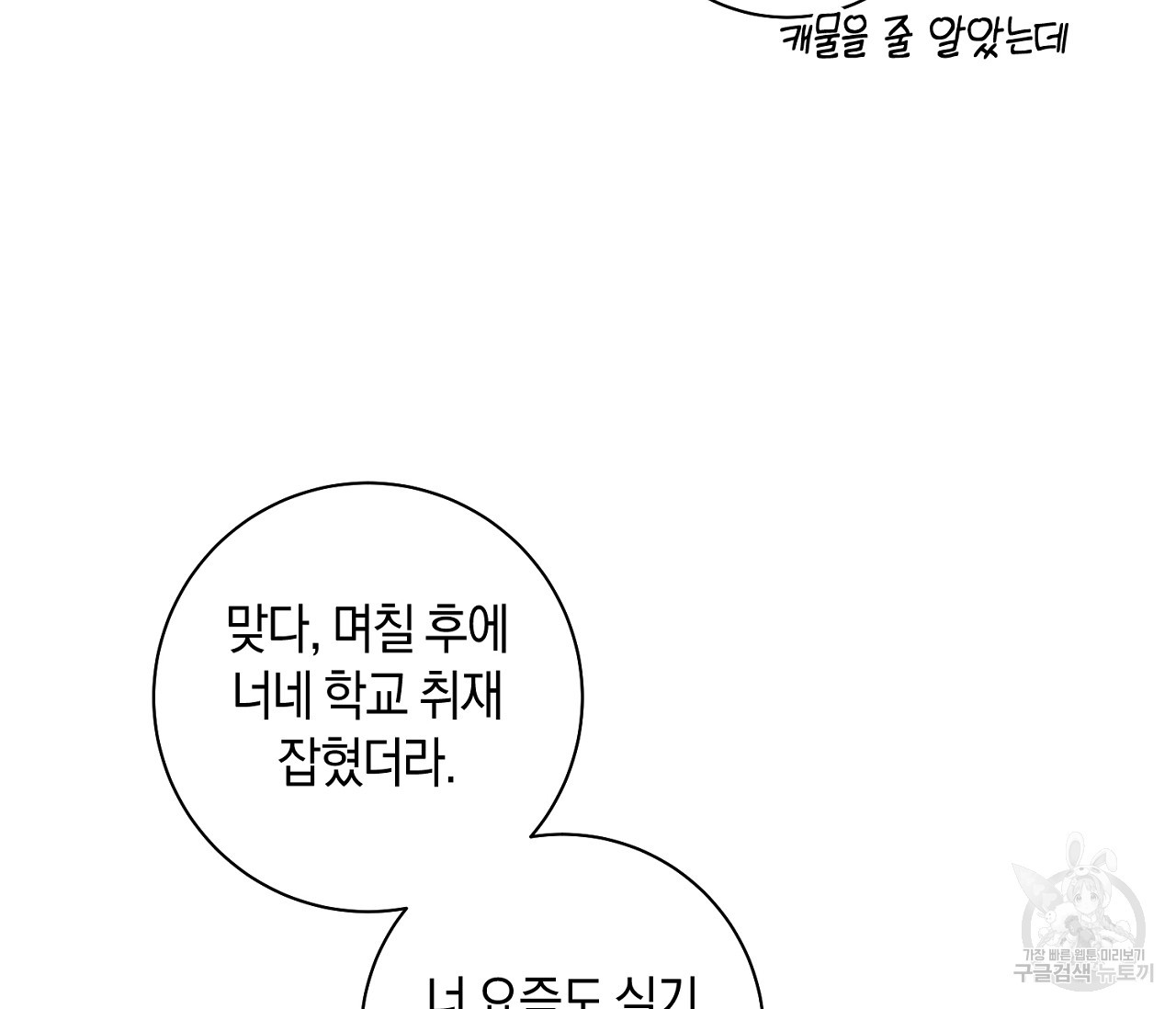 러브 온에어 19화 - 웹툰 이미지 126