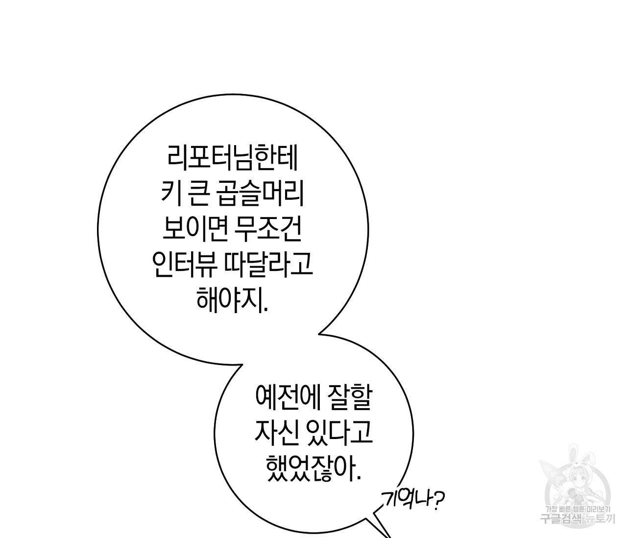 러브 온에어 19화 - 웹툰 이미지 131