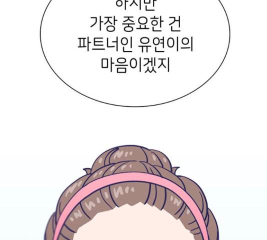 무용과 남학생 2부 46화 - 웹툰 이미지 2