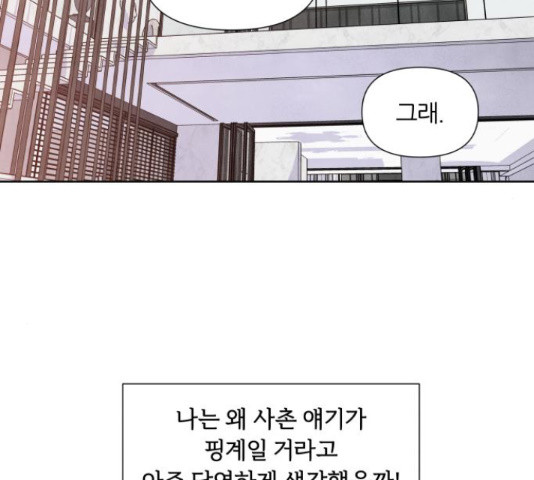 내가 죽기로 결심한 것은 45화 - 웹툰 이미지 49