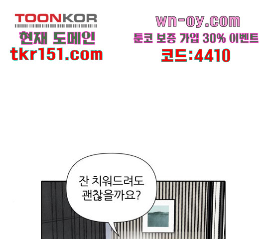 내가 죽기로 결심한 것은 45화 - 웹툰 이미지 97