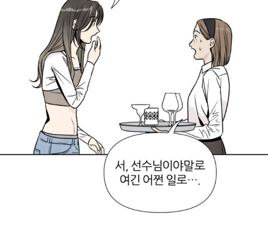 내가 죽기로 결심한 것은 45화 - 웹툰 이미지 104