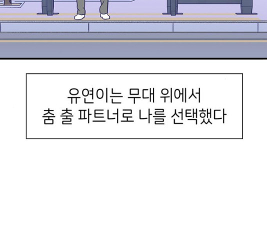 무용과 남학생 2부 46화 - 웹툰 이미지 103