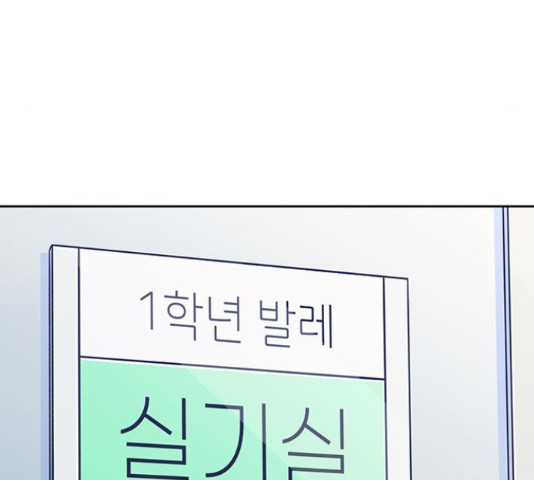 무용과 남학생 2부 46화 - 웹툰 이미지 104