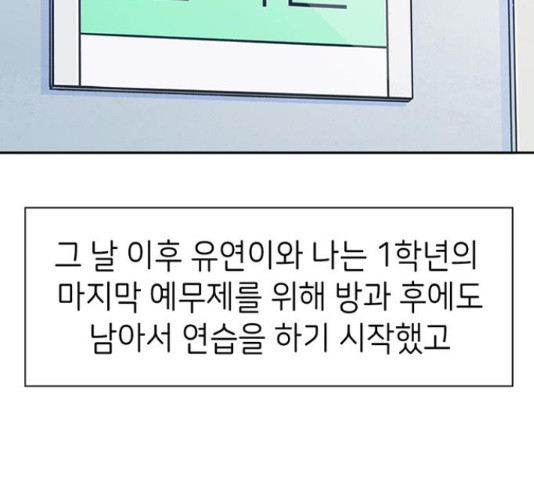 무용과 남학생 2부 46화 - 웹툰 이미지 105