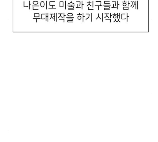 무용과 남학생 2부 46화 - 웹툰 이미지 108