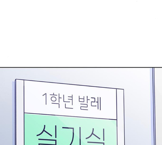 무용과 남학생 2부 46화 - 웹툰 이미지 133