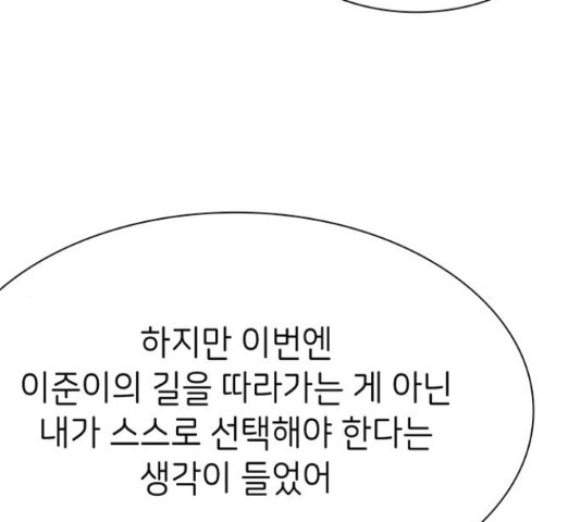 무용과 남학생 2부 46화 - 웹툰 이미지 161