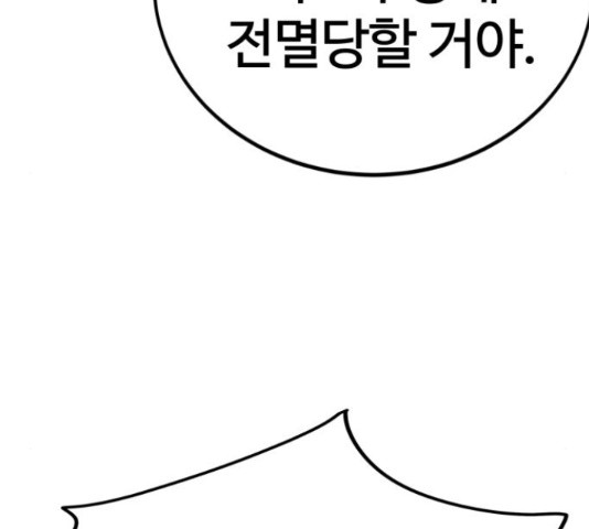 고삼무쌍(네이버) 166화 - 웹툰 이미지 69