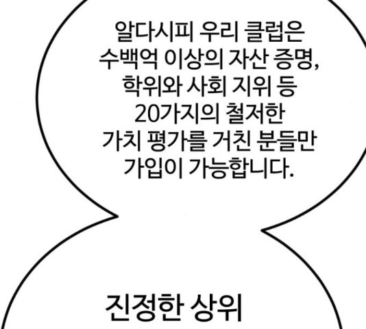 고삼무쌍(네이버) 166화 - 웹툰 이미지 136