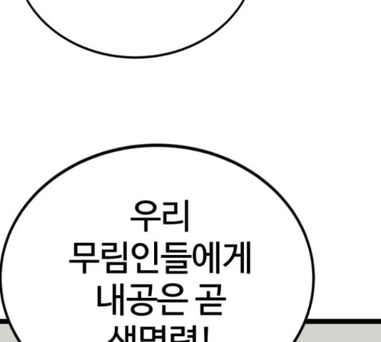 고삼무쌍(네이버) 166화 - 웹툰 이미지 146