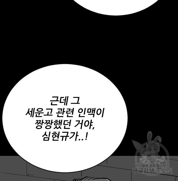 빌드업 96화 - 웹툰 이미지 112