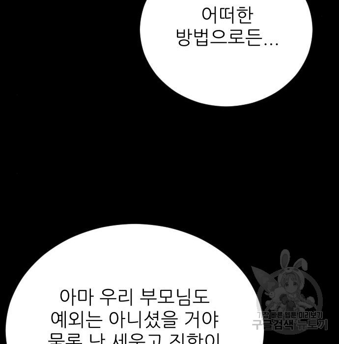 빌드업 96화 - 웹툰 이미지 116