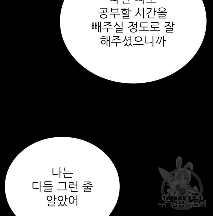 빌드업 96화 - 웹툰 이미지 118