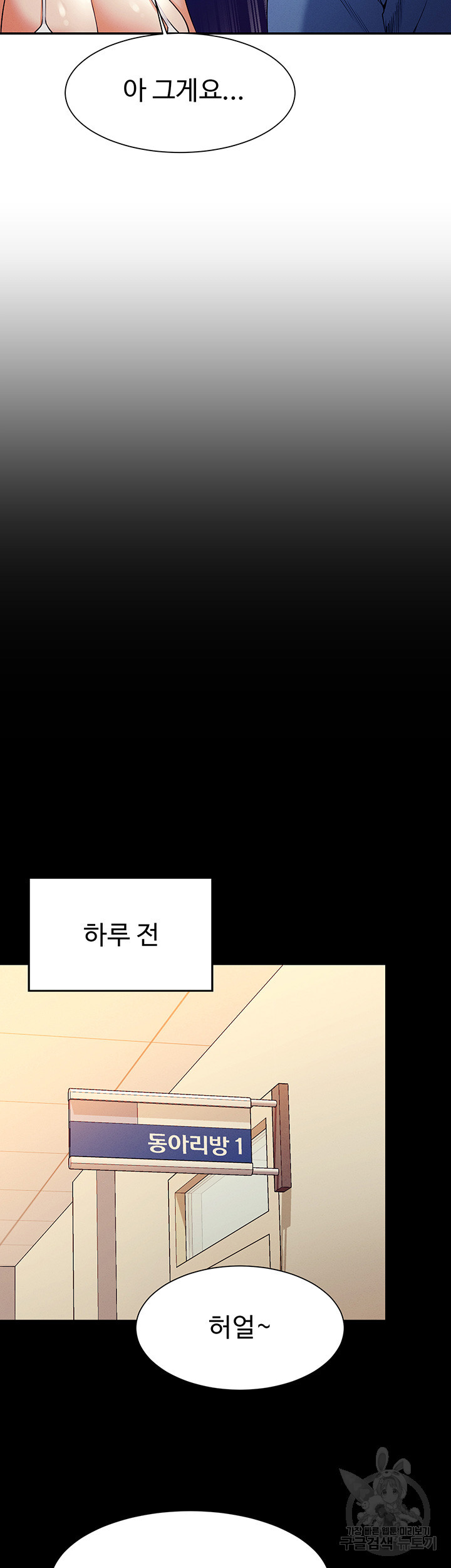 공대엔 여신이 없다? 49화 - 웹툰 이미지 10