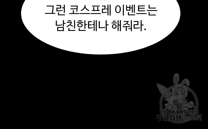 공대엔 여신이 없다? 49화 - 웹툰 이미지 13