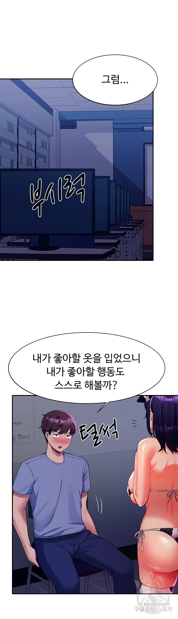 공대엔 여신이 없다? 49화 - 웹툰 이미지 49