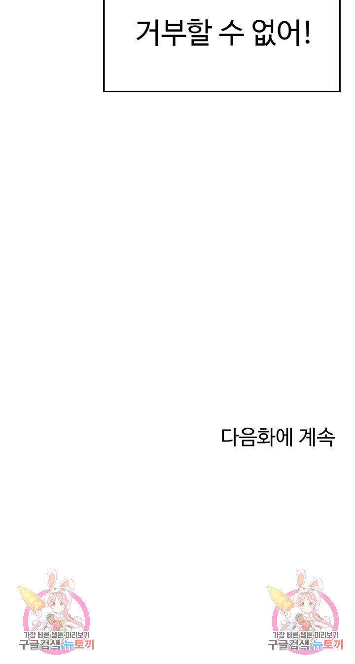 공대엔 여신이 없다? 49화 - 웹툰 이미지 53