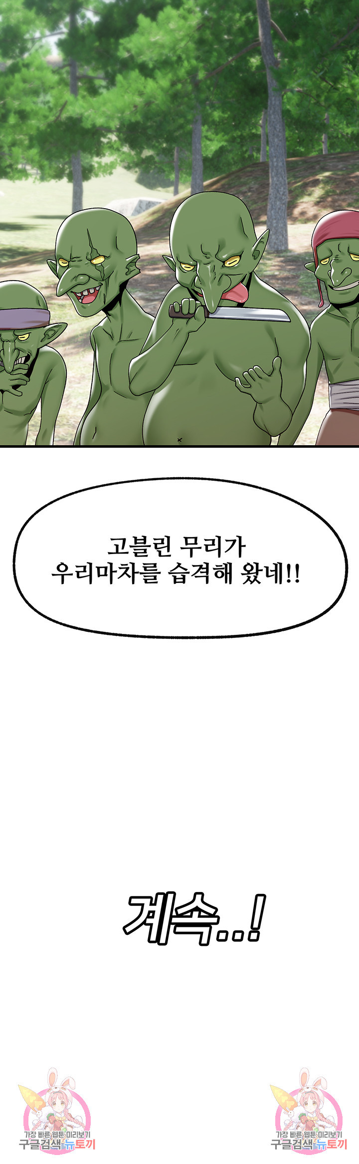 내 맘대로 이세계 최면 40화 - 웹툰 이미지 40