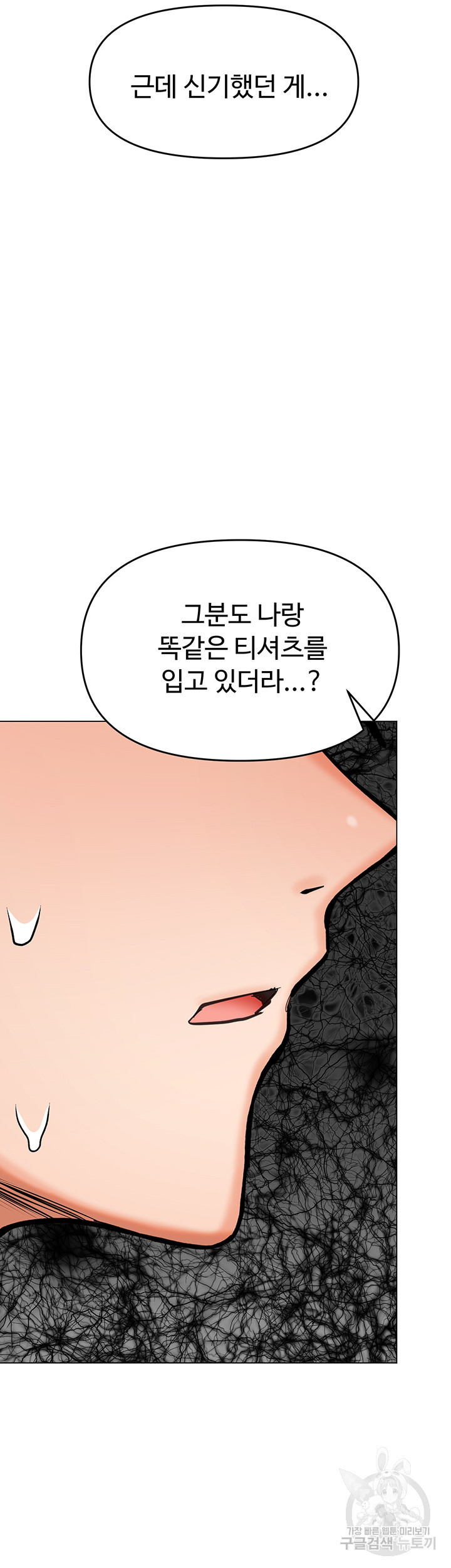 부탁해요 후원자님 19화 - 웹툰 이미지 65