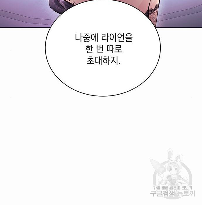 하얀 사자의 비밀 신부 9화 - 웹툰 이미지 75