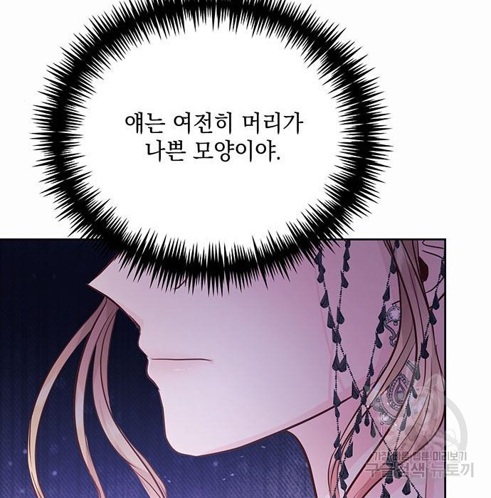 하얀 사자의 비밀 신부 9화 - 웹툰 이미지 140