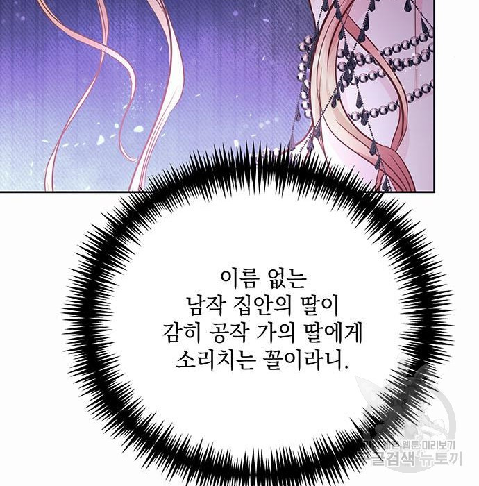 하얀 사자의 비밀 신부 9화 - 웹툰 이미지 141