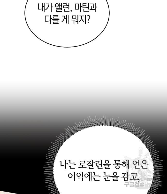 로잘린 보가트 15화 - 웹툰 이미지 65